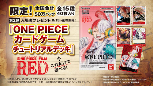 配布は予定数終了致しました One Piece Film Red 第２弾入場者プレゼント 入場者プレゼント 関連商品情報 公式 テアトルサンク 福井駅前の映画館