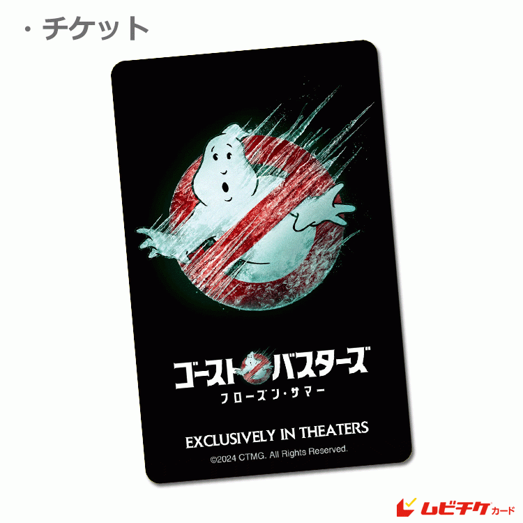 ☆特典付き【特典は残りわずか！】☆『ゴーストバスターズ／フローズン