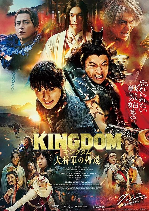 9/21(土)～配布『キングダム 大将軍の帰還』入場者プレゼント | 入場者プレゼント＆関連商品情報 | 【公式】テアトルサンク｜福井駅前の映画館